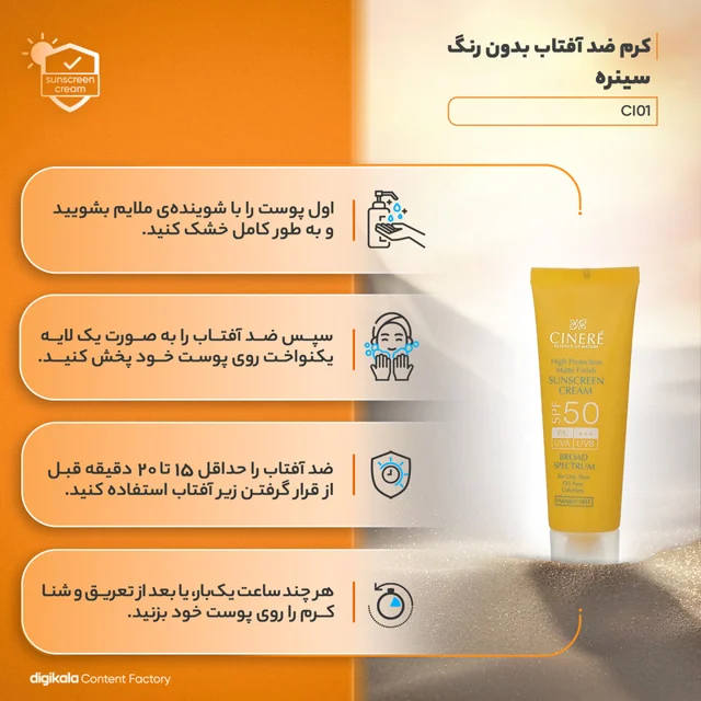 کرم ضدآفتاب سینره مدل CI01، حجم 50 میلی‌لیتر 102401174