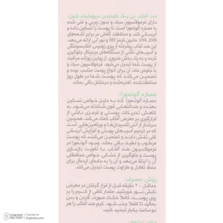 فلوئید ضد آفتاب بی رنگ شون مدل invisible محافظ UVA ،UVB و PA+++، ضد حساسیت، بدون چربی، منا 102401146
