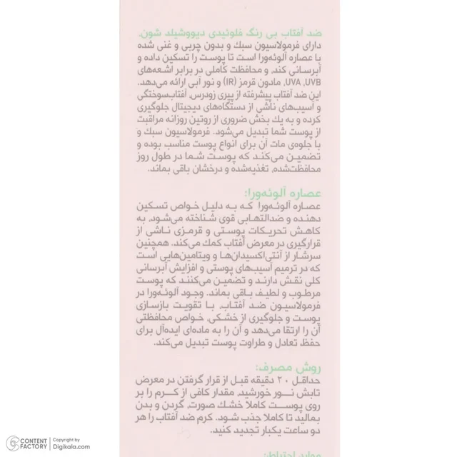 فلوئید ضد آفتاب بی رنگ شون مدل invisible محافظ UVA ،UVB و PA+++، ضد حساسیت، بدون چربی، منا 102401146