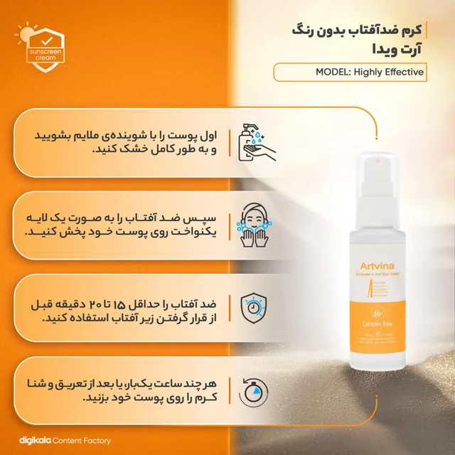 کرم ضد آفتاب بدون رنگ آرت وینا SPF 50 مدل Highly Effective محافظ UVA ،UVB و PA+++، ضد حسا 102401261